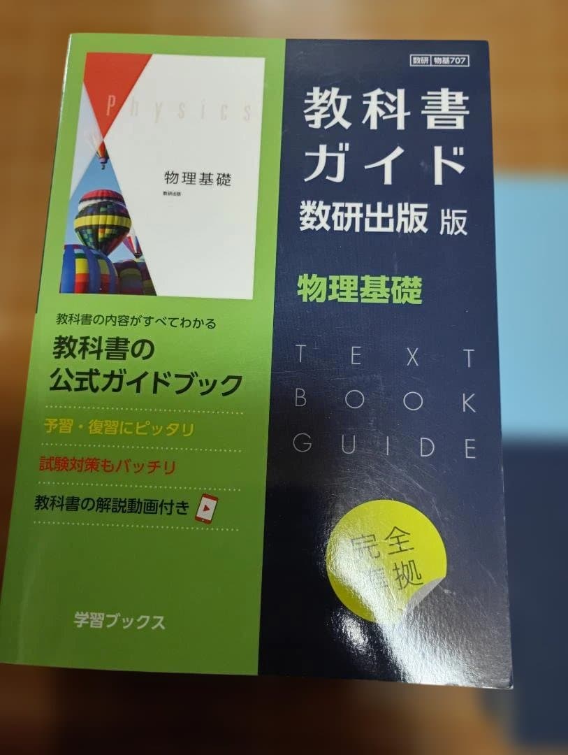 【美品】高校　教科書ガイドまとめ売り