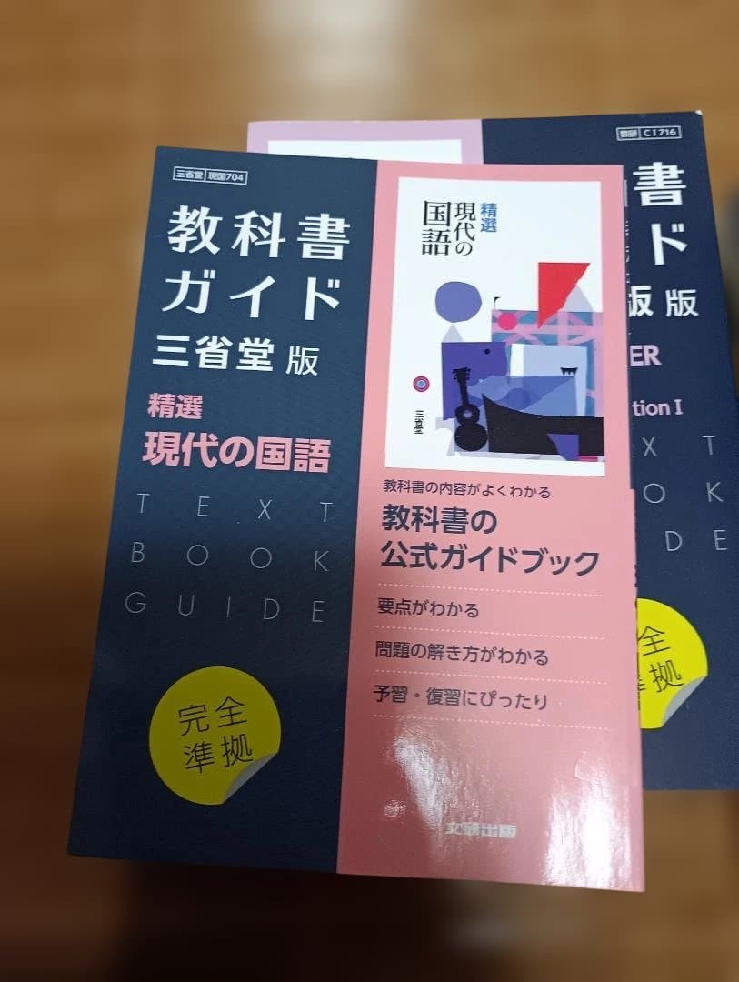 【美品】高校　教科書ガイドまとめ売り