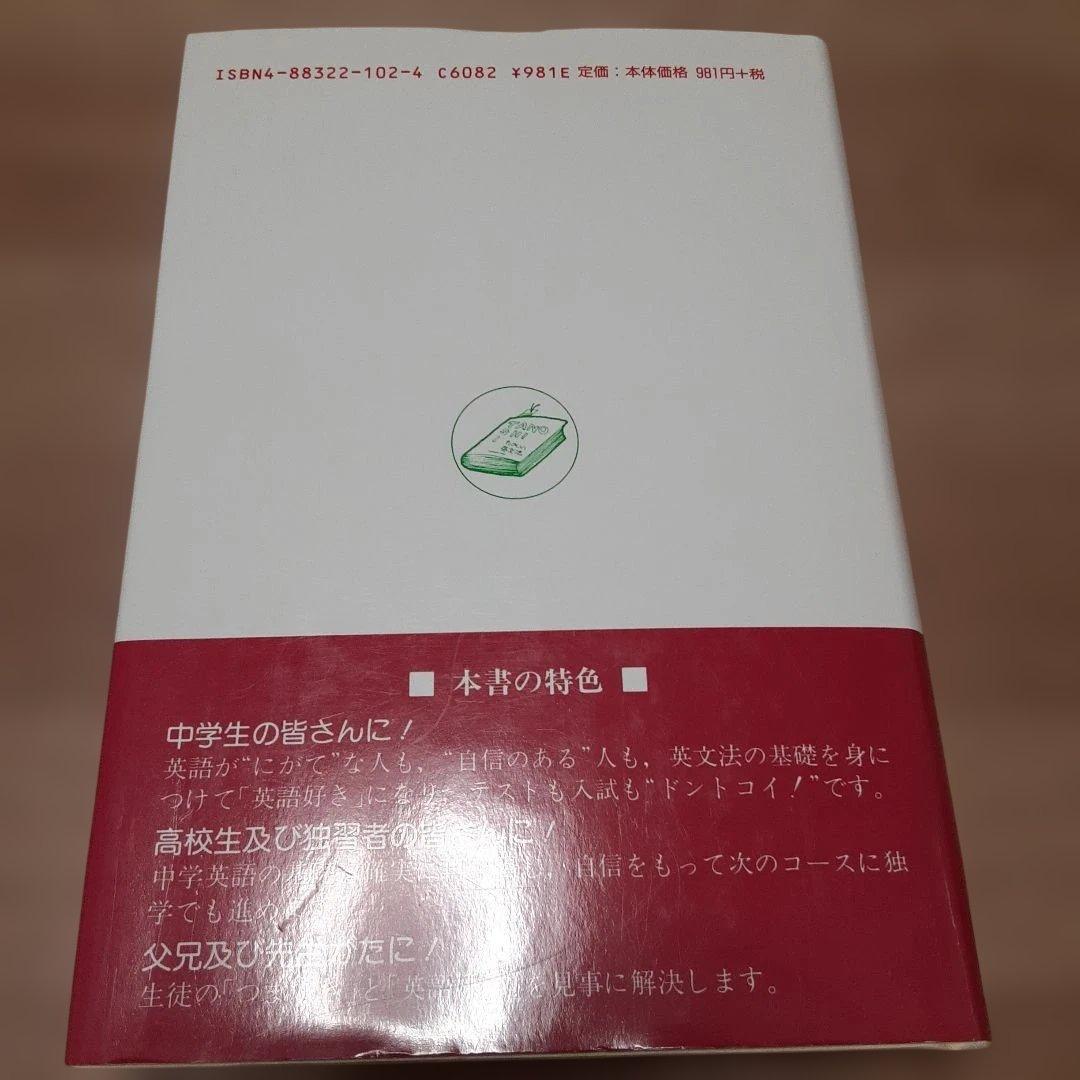 たのしい英文法