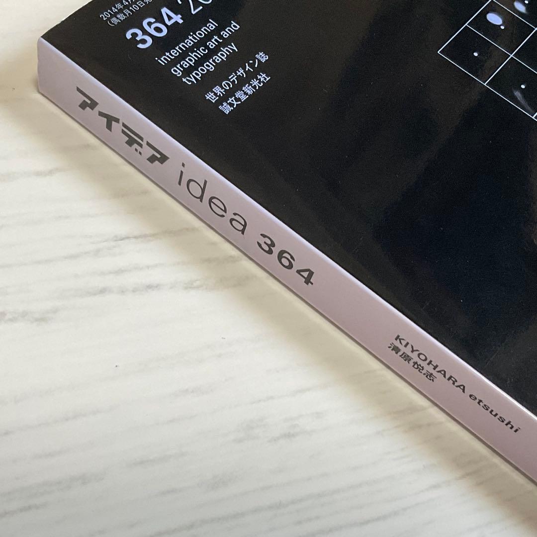 雑誌idea アイデア 364号 清原悦志 北園克衛 特集