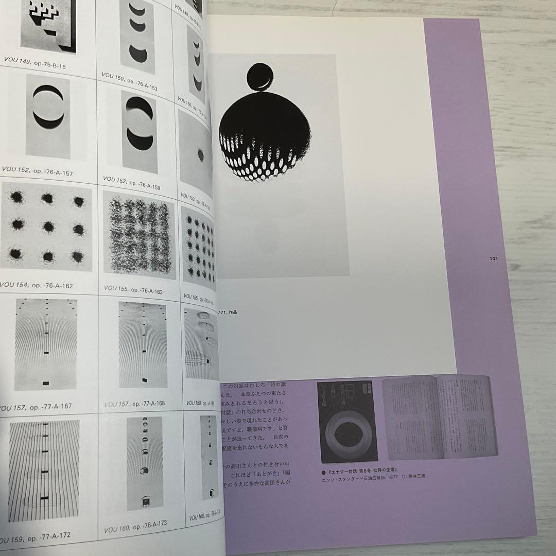 雑誌idea アイデア 364号 清原悦志 北園克衛 特集