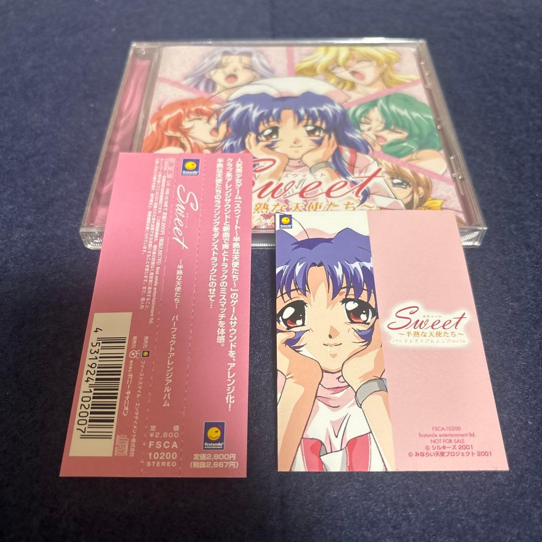 「Sweet～半熟な天使たち～」パーフェクトアレンジアルバム