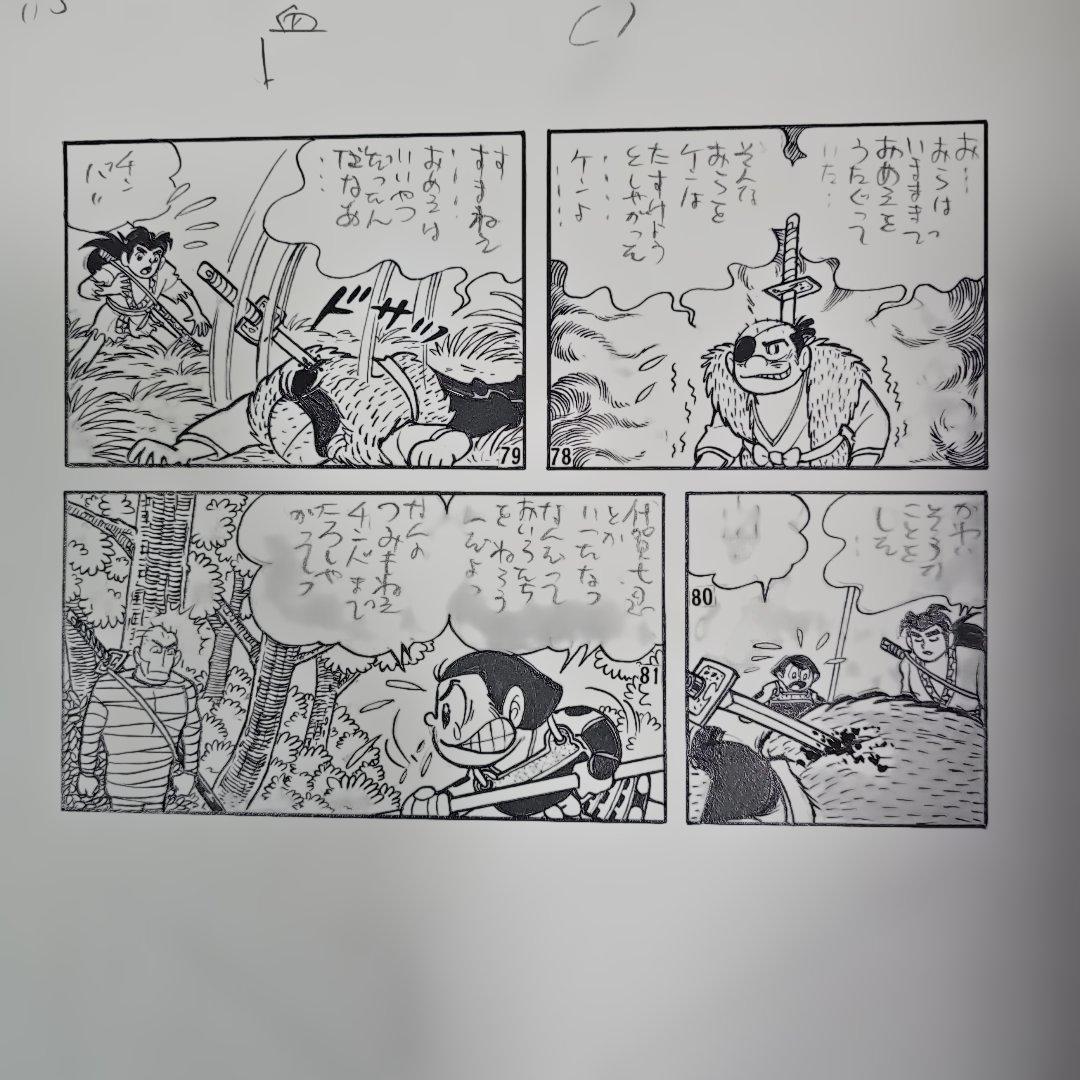 漫画生原稿「風雲児ケン」貝塚ひろし 直筆