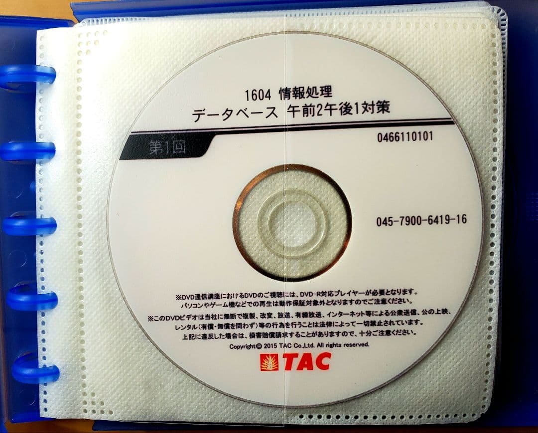 TAC データベーススペシャリスト 2016年度版 テキストセット＆DVD