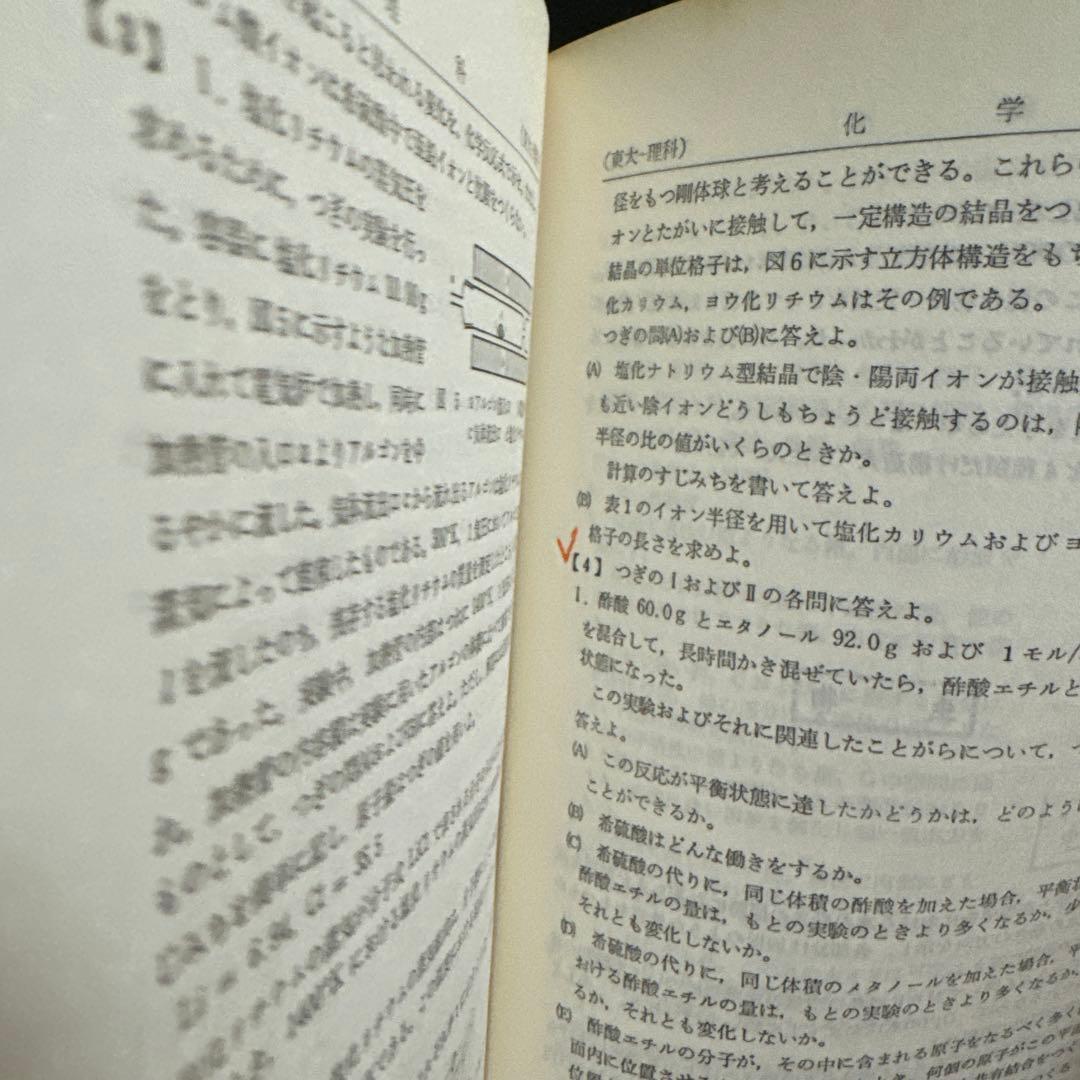 赤本　東京大学　東大　理科　理系　1980年版　教学社