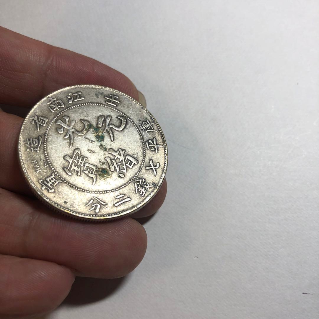 59 中国銀貨光緒元宝江南