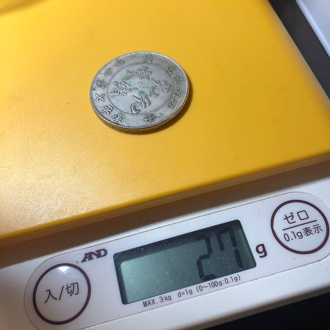 59 中国銀貨光緒元宝江南
