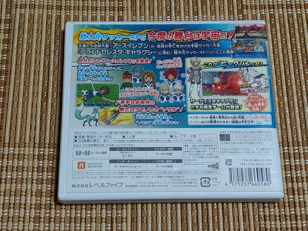 3DS イナズマイレブンGO ギャラクシー ビッグバン