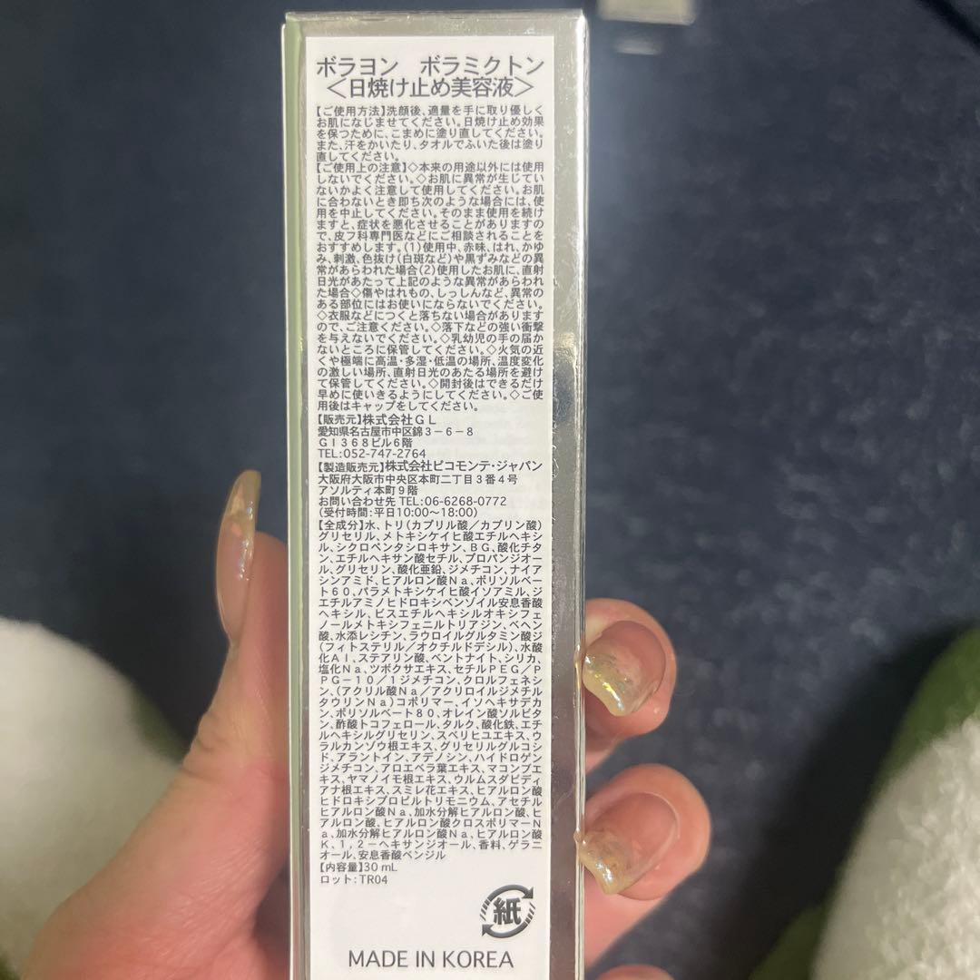 化粧下地 volayon VOLAMICONE UV protection 30ml