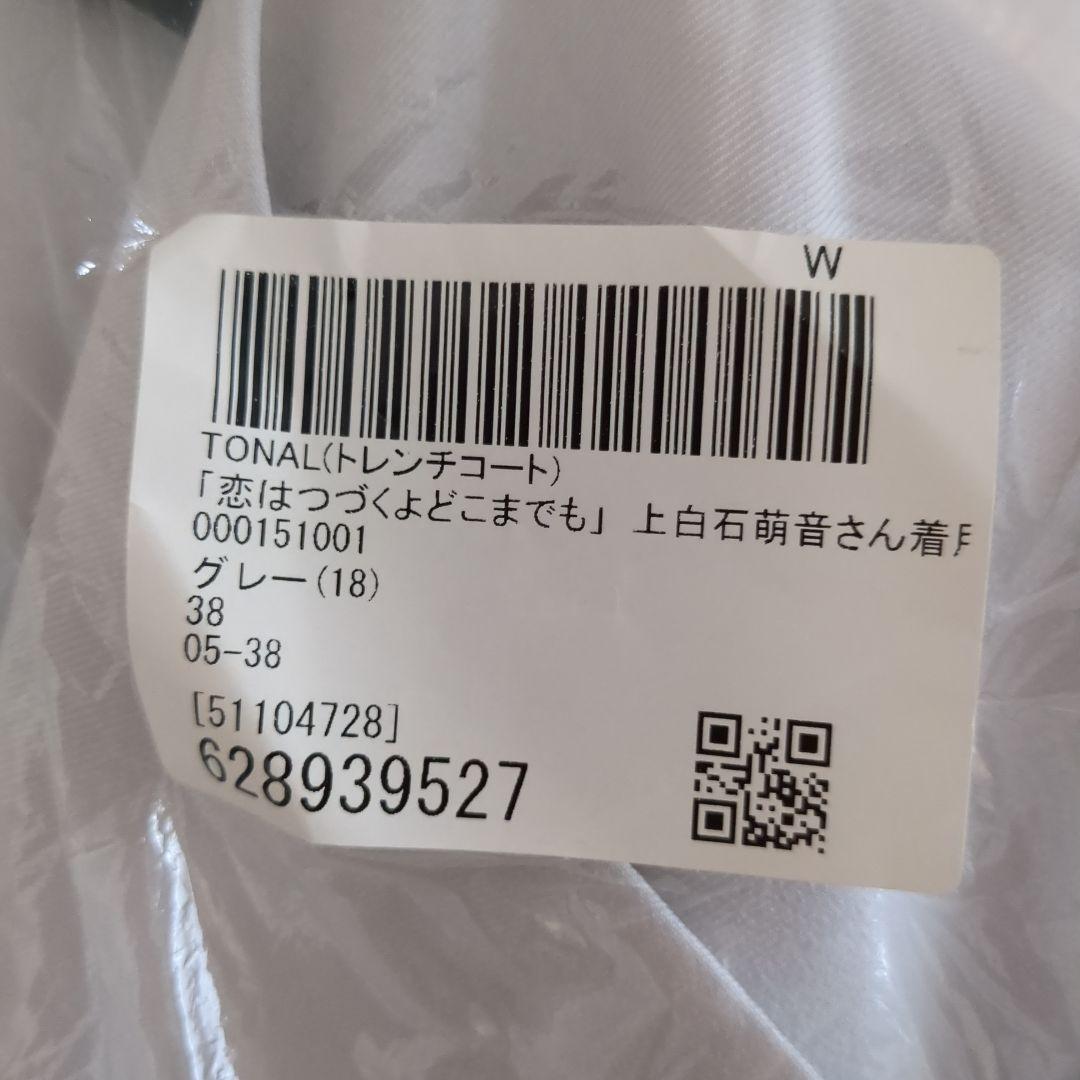 新品 TONAL トレンチコート 春スプリングコート　春アウター　通勤　入学式