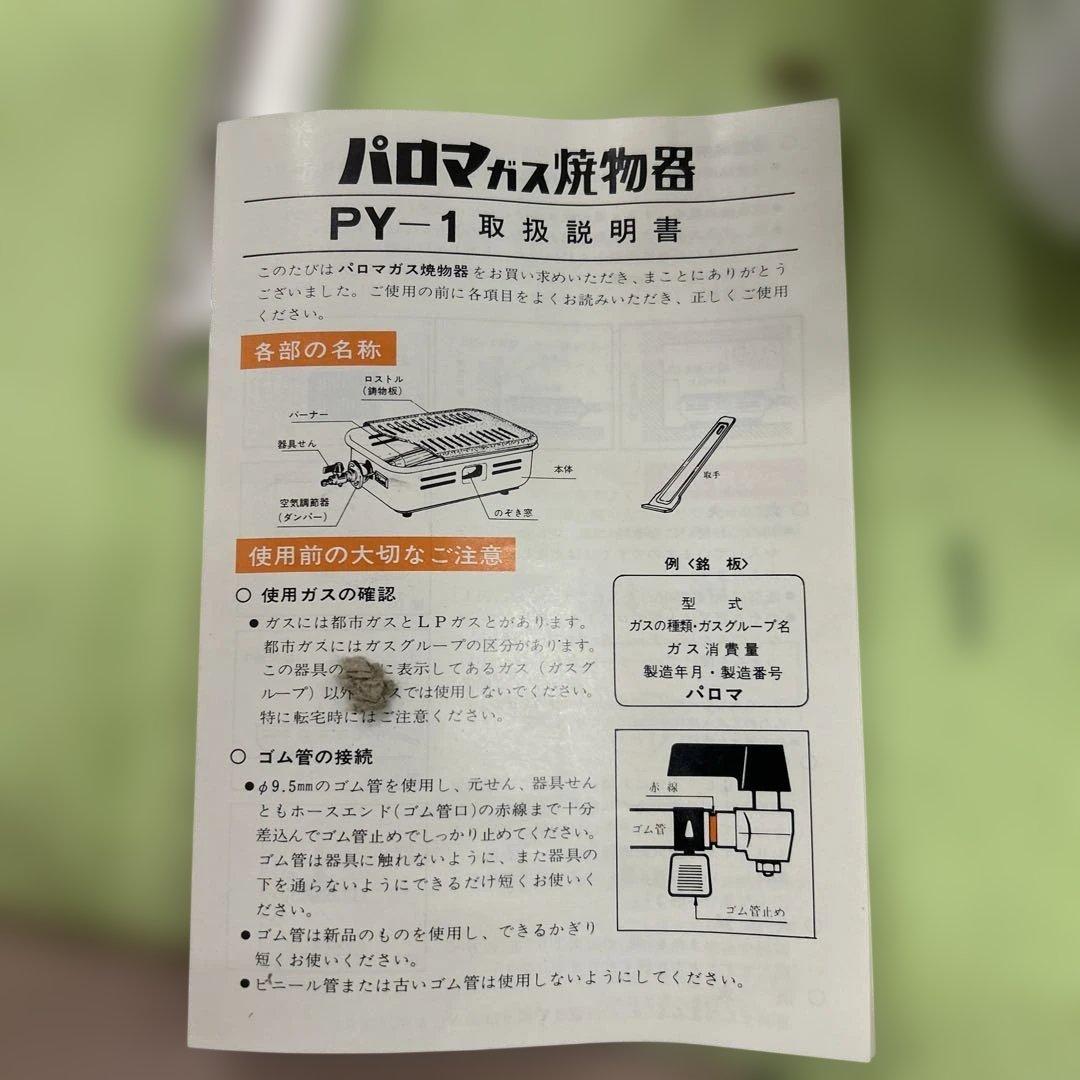 パロマ ガス焼物器 PY-1﻿