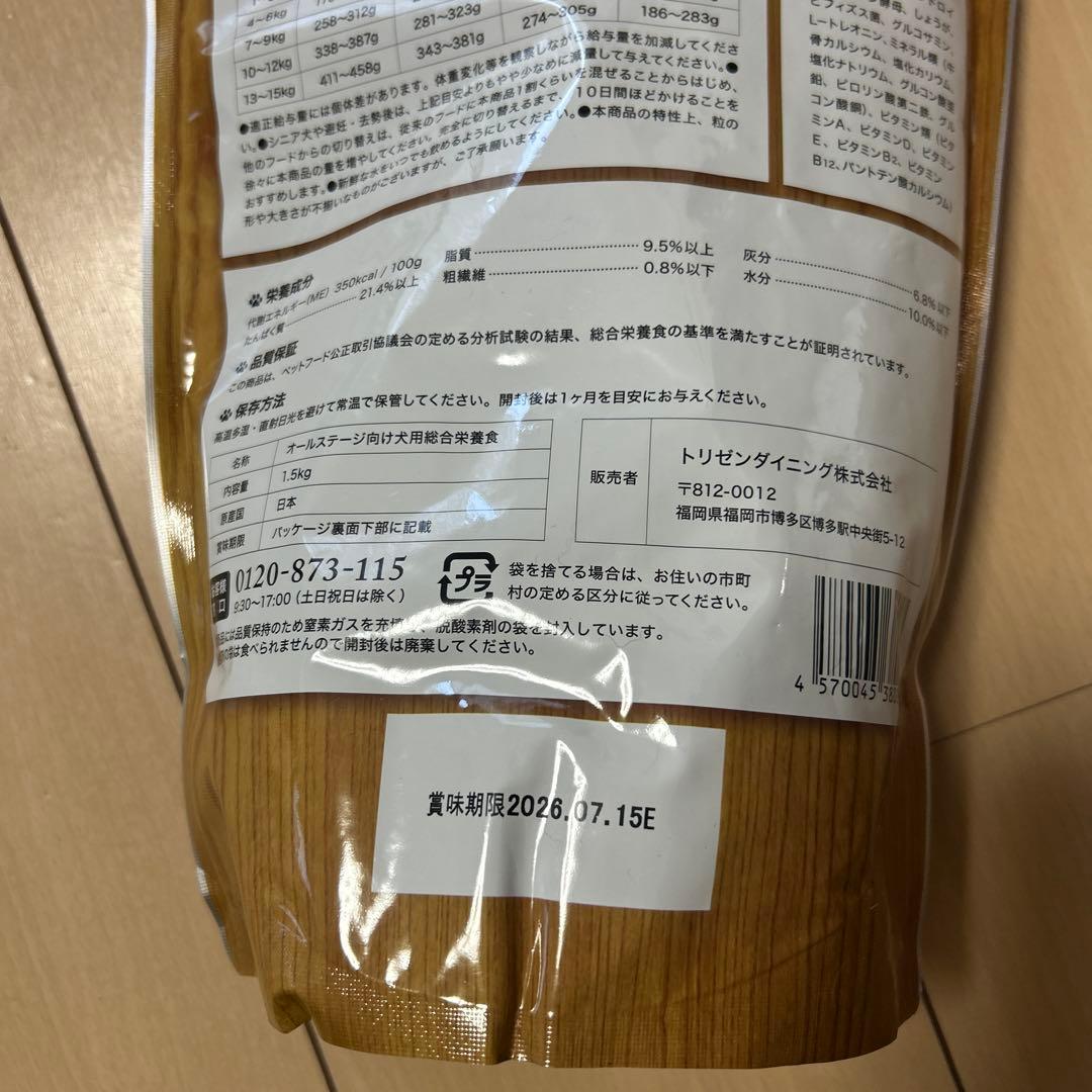 うまか　ドックフード