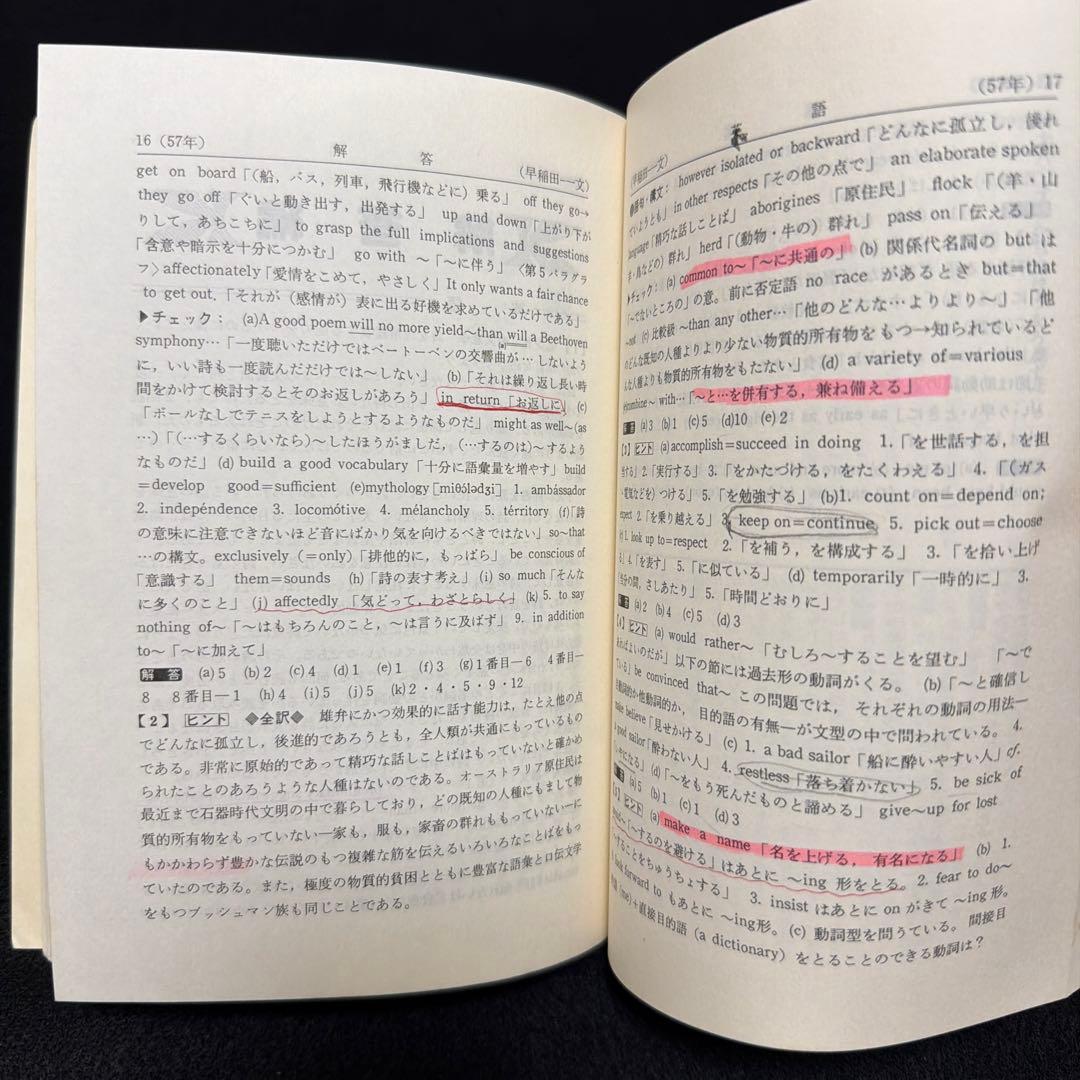 赤本　早稲田大学　文学部　1985年版　教学社