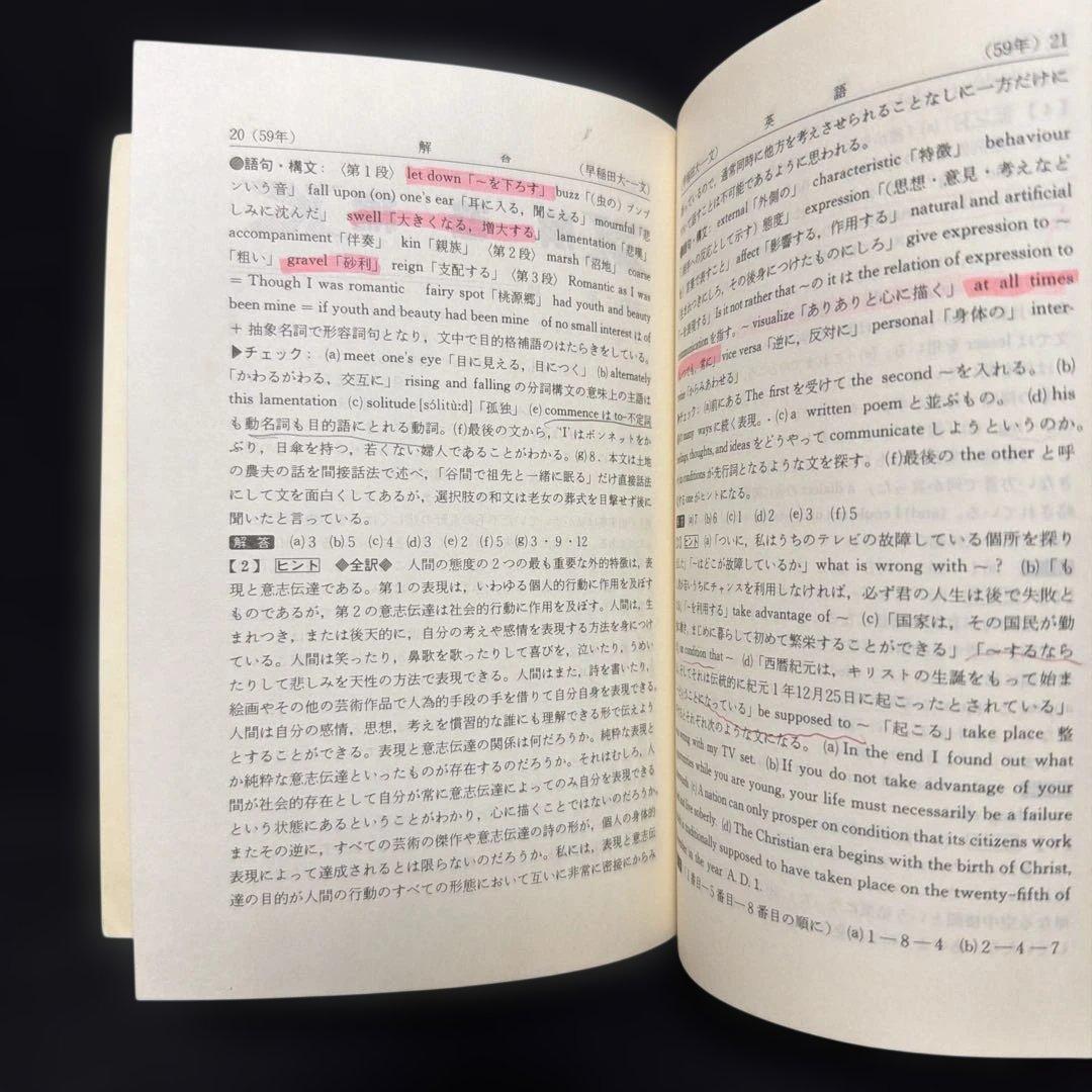 赤本　早稲田大学　文学部　1985年版　教学社
