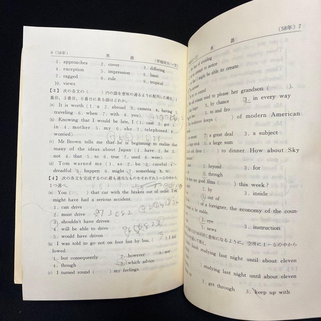 赤本　早稲田大学　文学部　1985年版　教学社