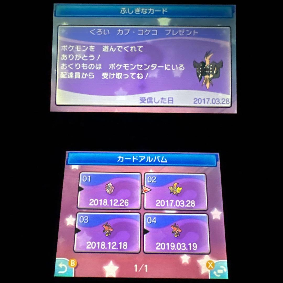 た*様 配布ポケモン多数 未受取のふしぎなおくりもの4件 所持　ポケットモンスタ