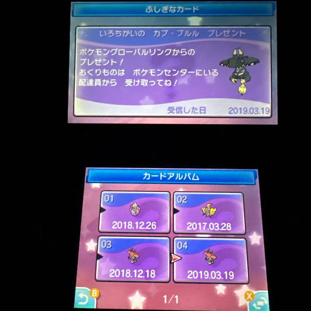 た*様 配布ポケモン多数 未受取のふしぎなおくりもの4件 所持　ポケットモンスタ