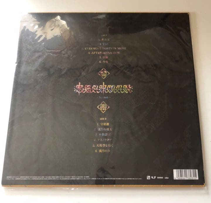【新品未使用】BRAHMAN「梵唄」 &「今夜」レコードセット
