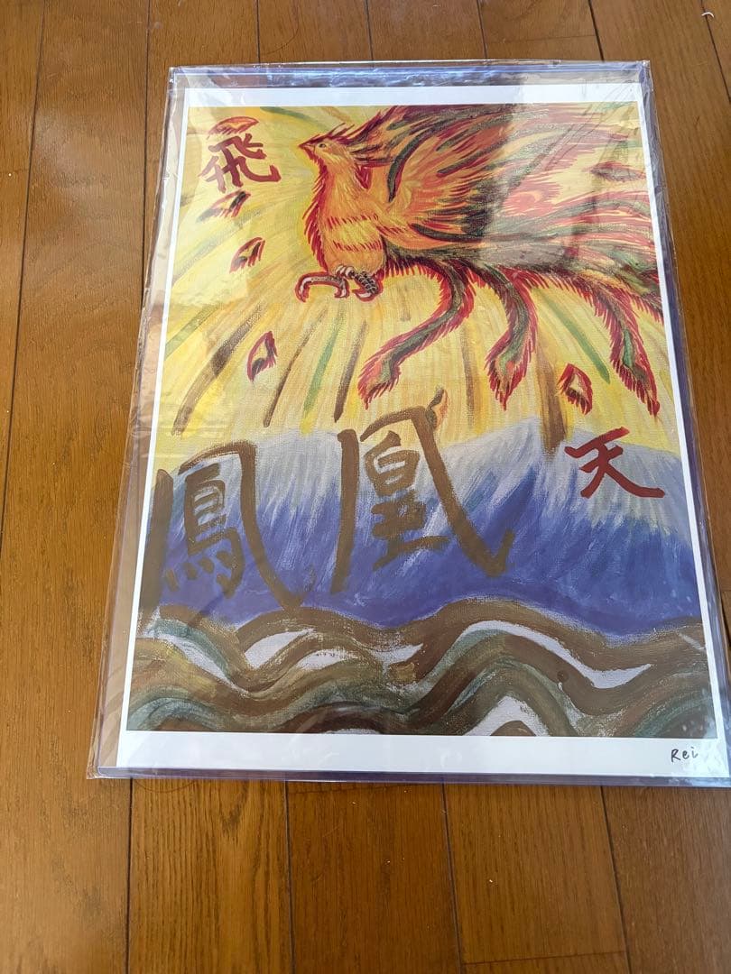開運鳳凰画、飛翔、風水