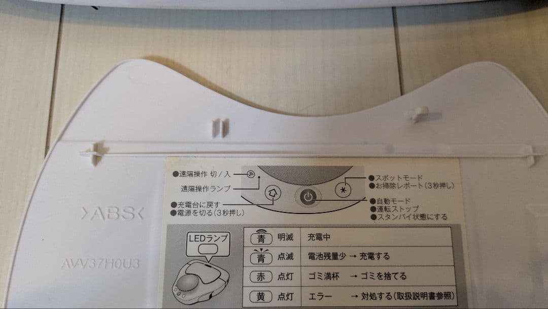 ジャンク品 Panasonic RULO RSF600 ロボット掃除機 本体