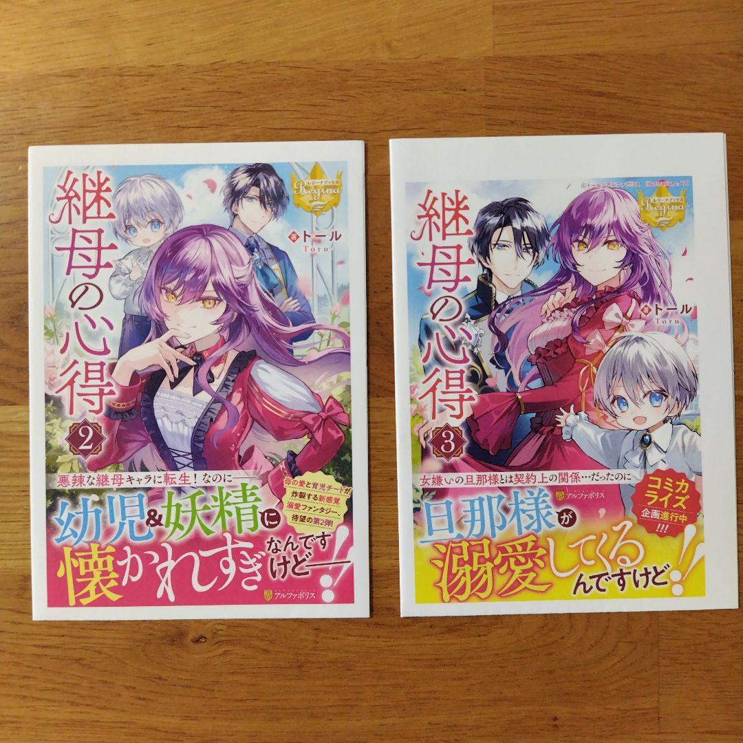 継母の心得　1〜6巻セット