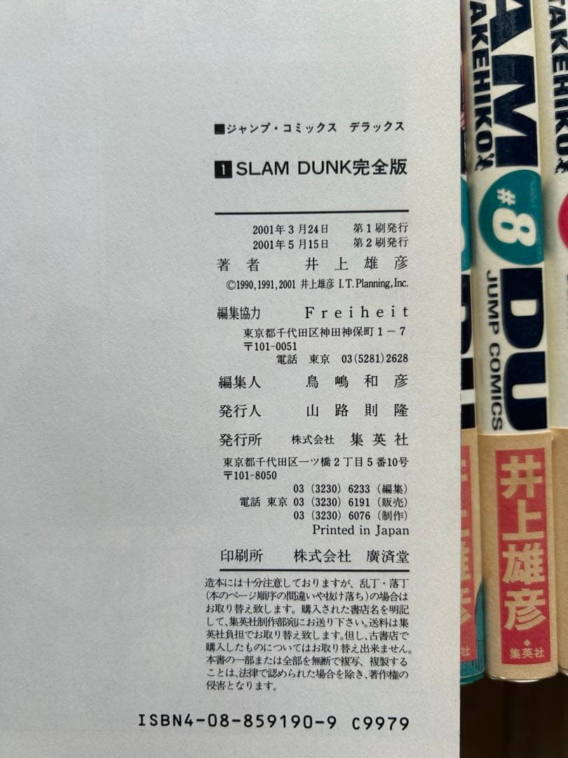 【全巻初版】SLAM DUNK スラムダンク 完全版 全24巻セット 井上雄彦