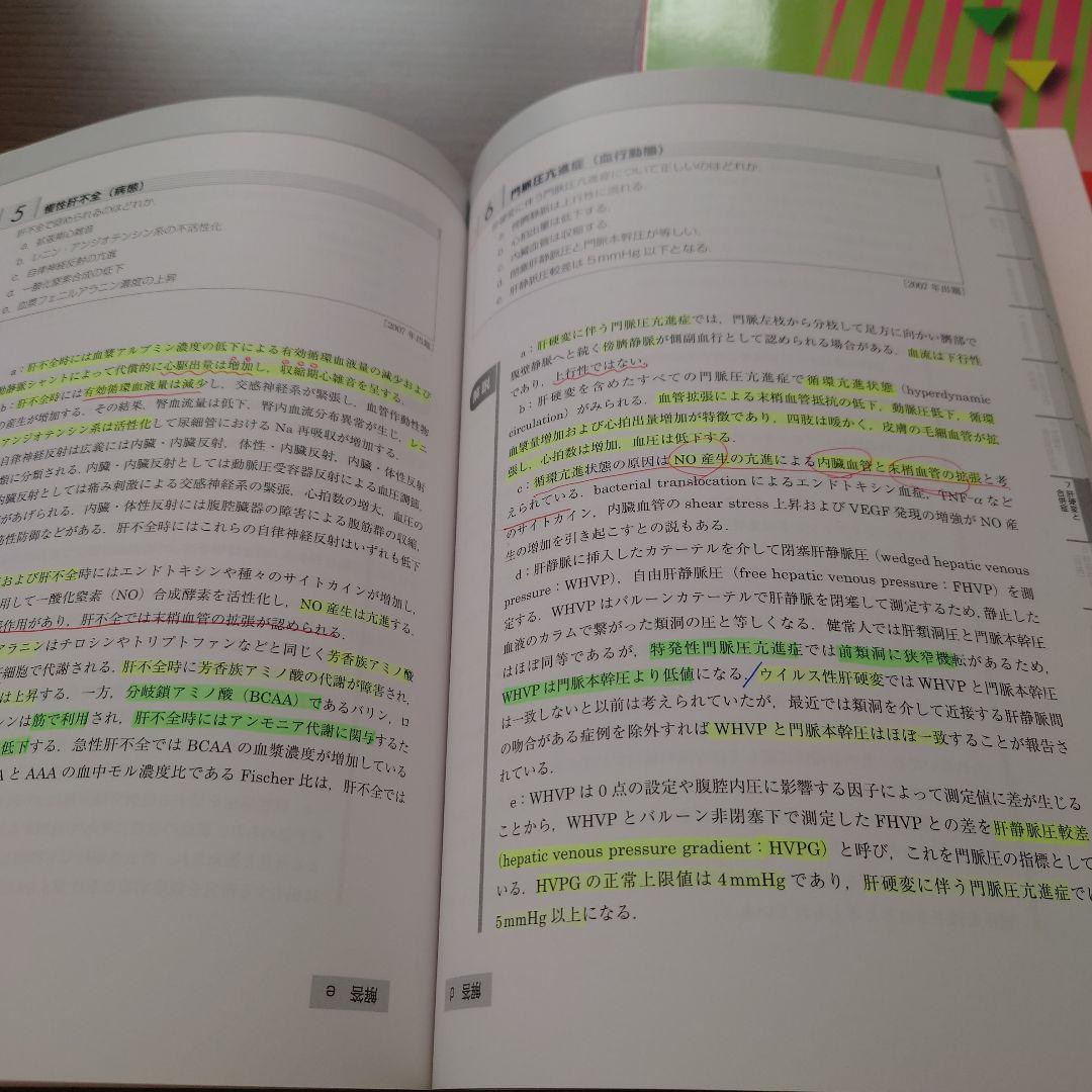日本肝臓学会肝臓専門医認定試験問題・解答と解説　　第3集 第4集 第5集