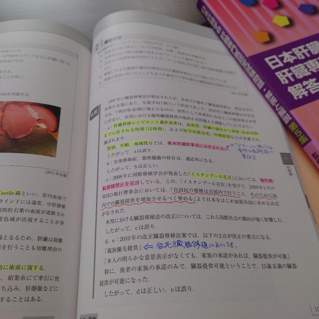 日本肝臓学会肝臓専門医認定試験問題・解答と解説　　第3集 第4集 第5集