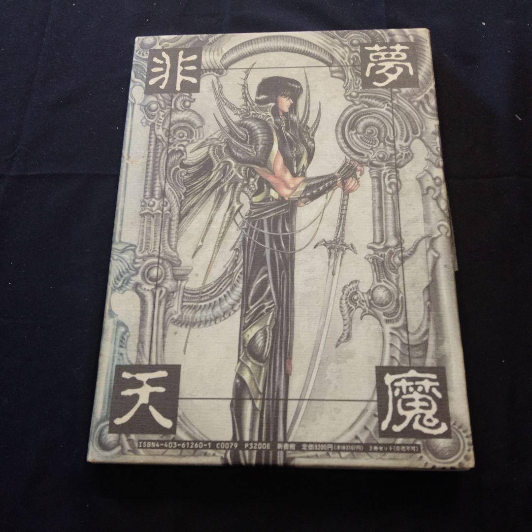 CLAMP 非天夢魔 1・2 セット