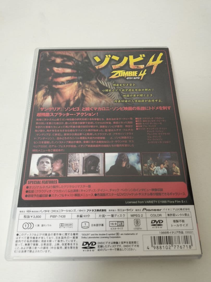 【セル版】ゾンビ4('88伊) デラックス版 DVD