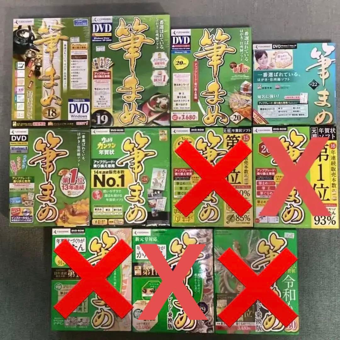 筆まめ・アップグレート版　Ver12~Ver24 & デザイン集12巻まとめ売り
