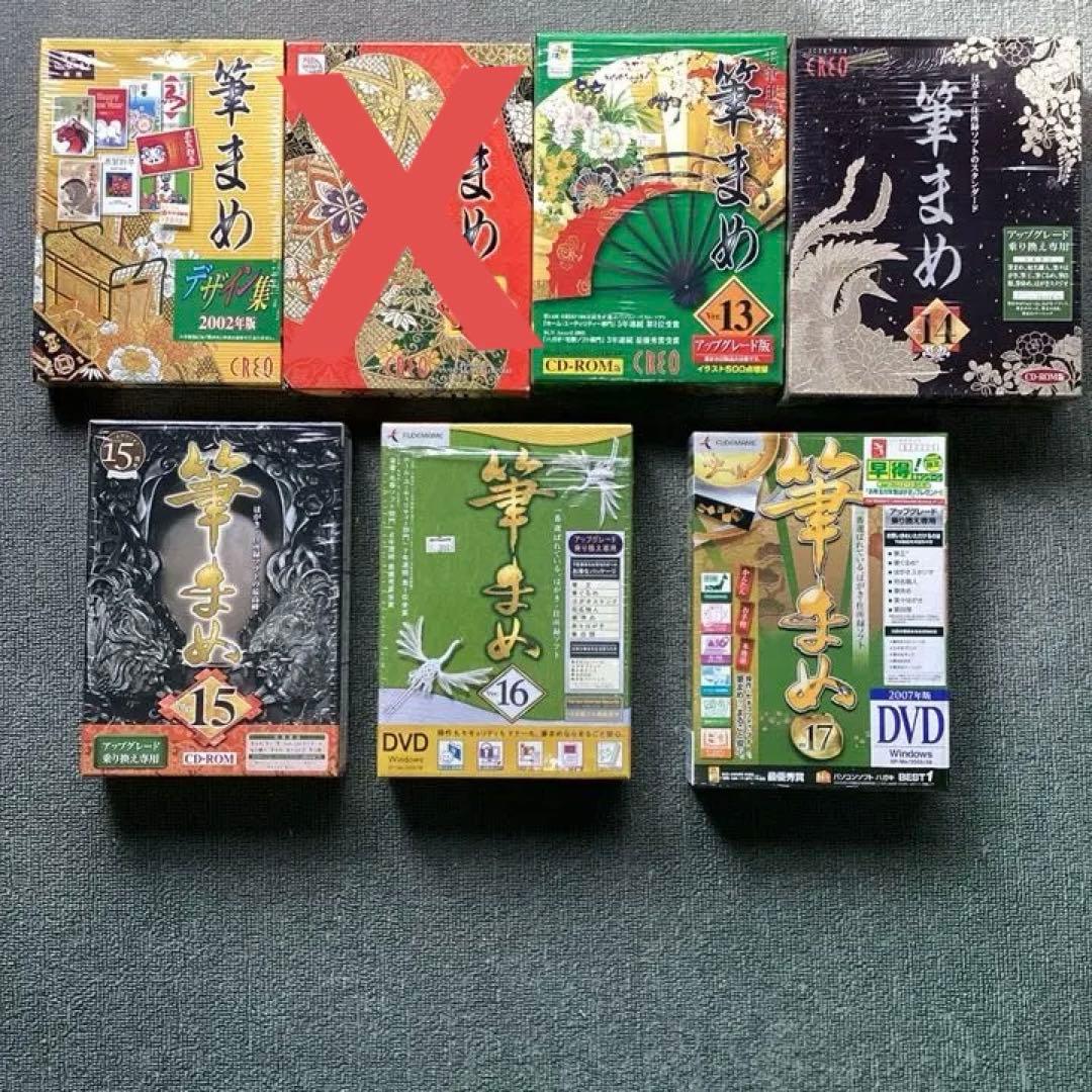 筆まめ・アップグレート版　Ver12~Ver24 & デザイン集12巻まとめ売り