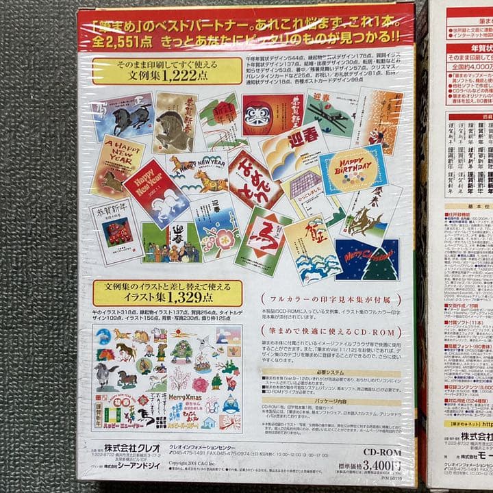 筆まめ・アップグレート版　Ver12~Ver24 & デザイン集12巻まとめ売り
