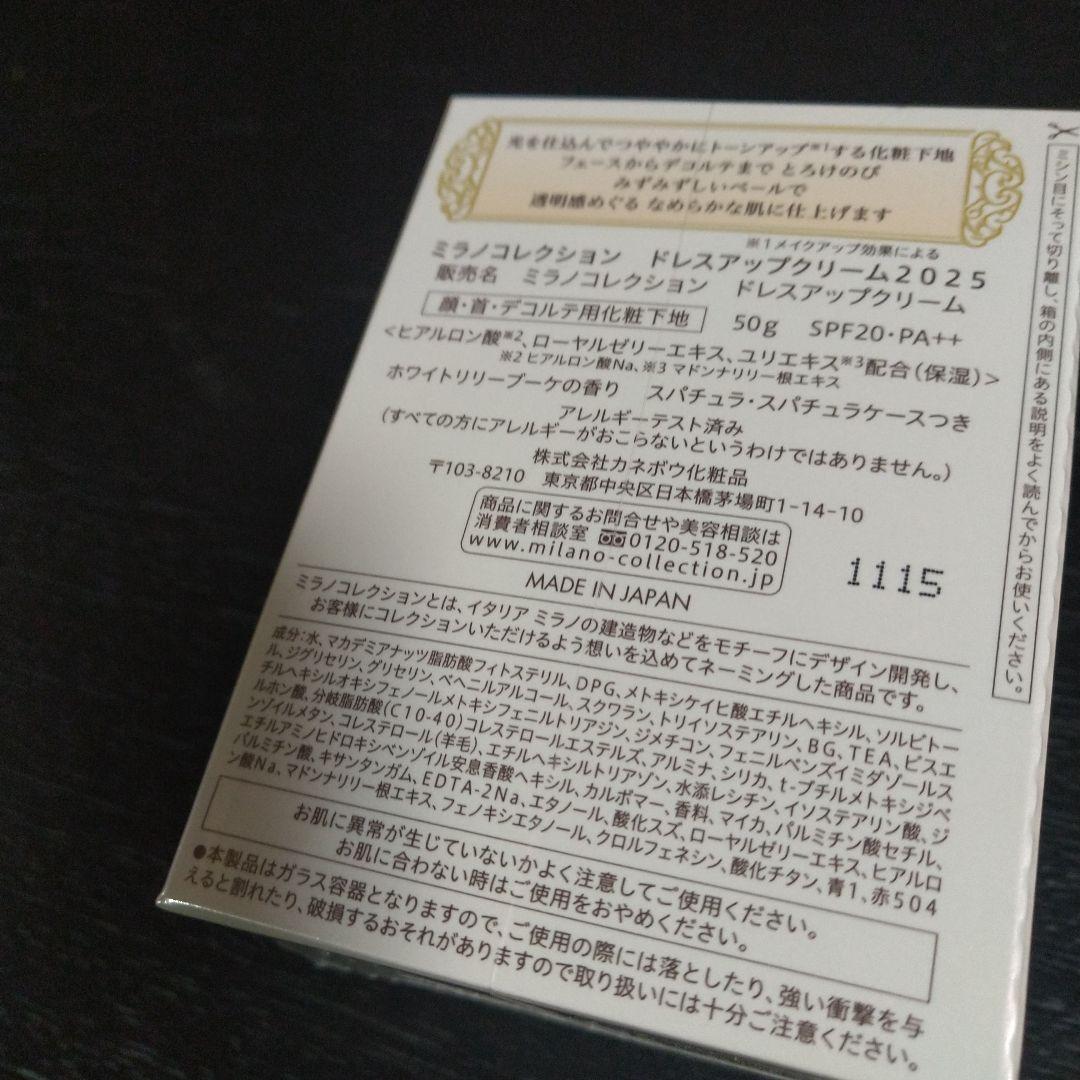 Milano Collection 2025ドレスアップクリーム 　新品未開封