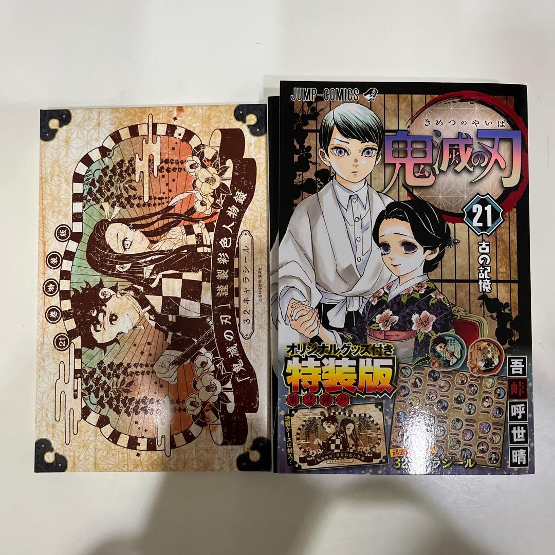 鬼滅の刃 全23巻セット 特装版