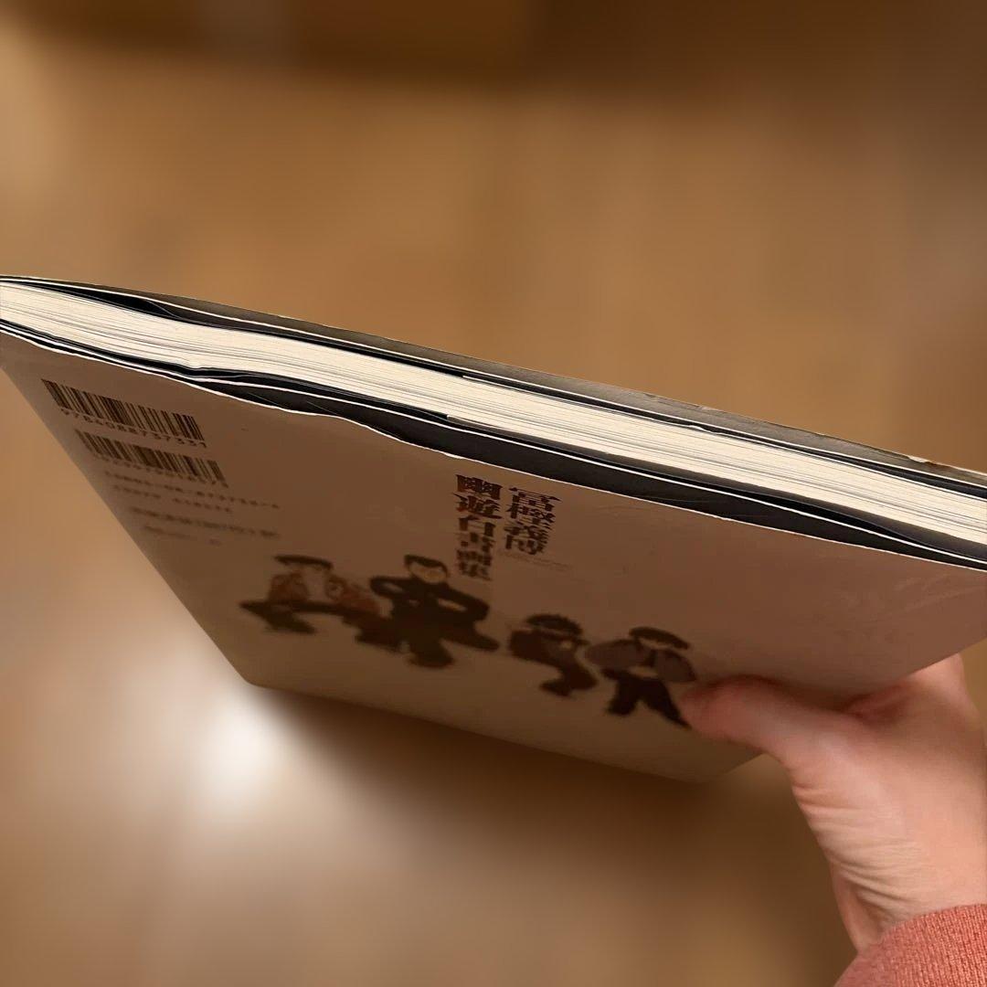 幽・遊・白書画集　中古品