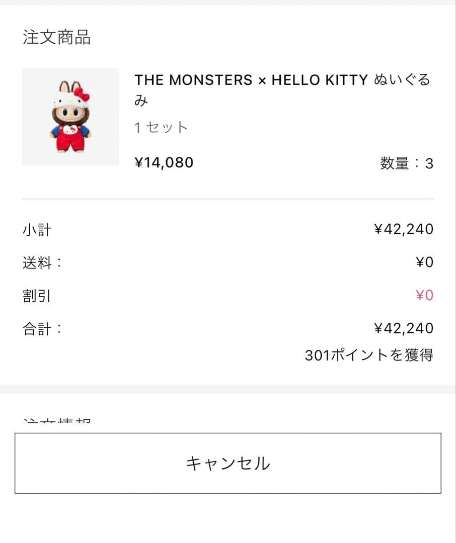 THE MONSTERS × HELLO KITTY めいぐるみ ラブブ