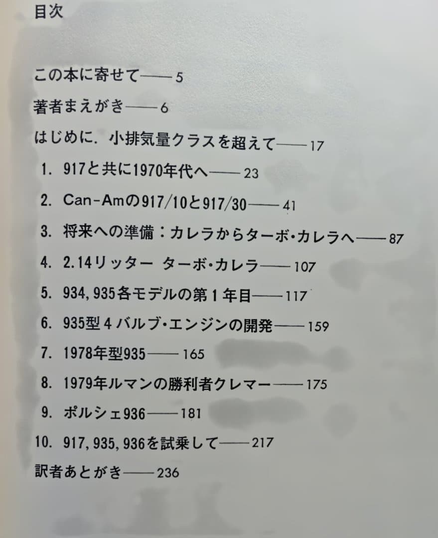 ①古書【希少本】70年代のレーシング ポルシェ（ポール・フレール著）二玄社
