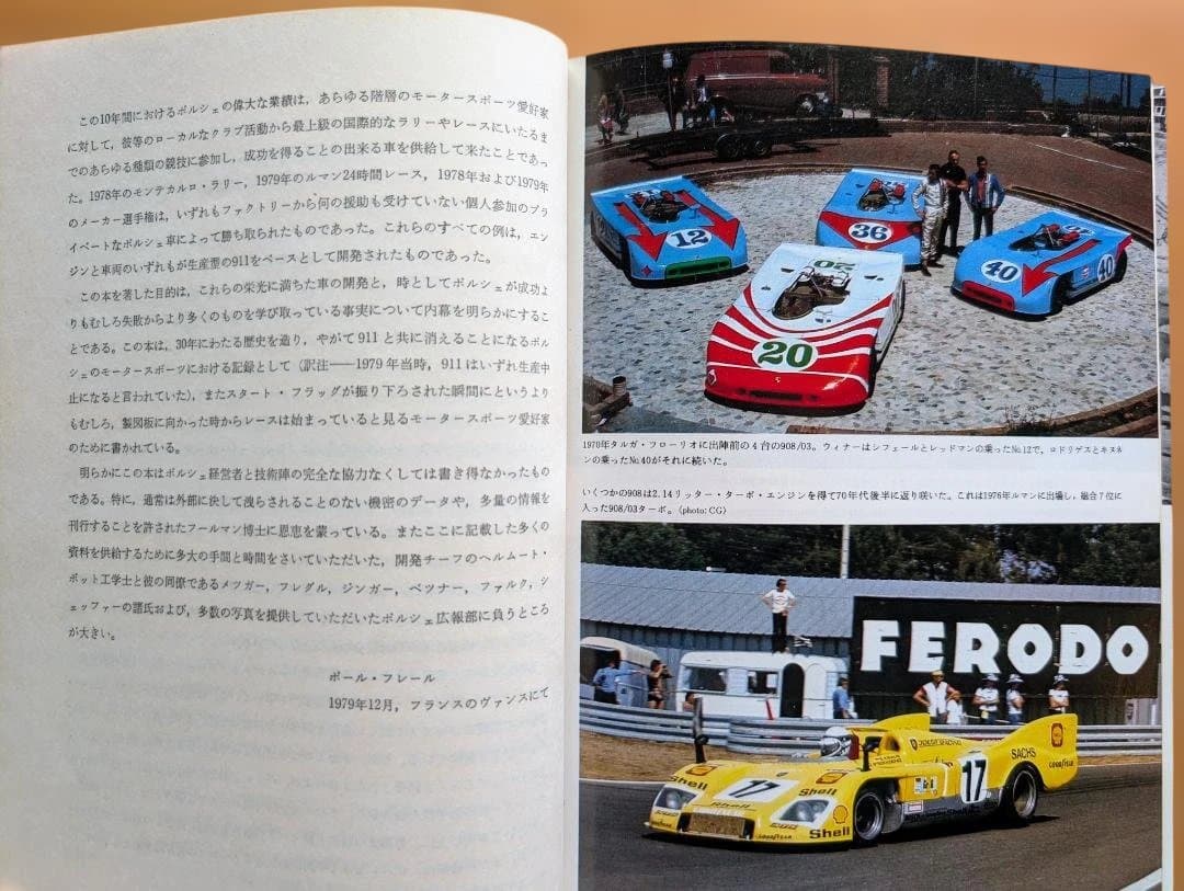 ①古書【希少本】70年代のレーシング ポルシェ（ポール・フレール著）二玄社