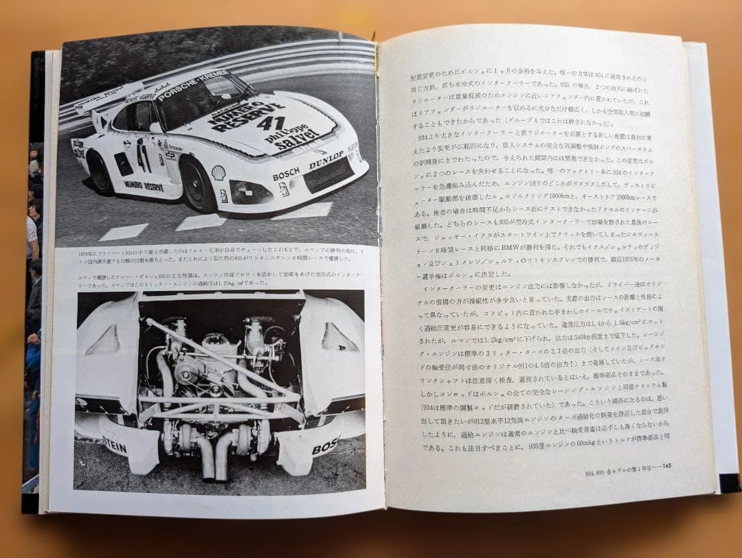 ①古書【希少本】70年代のレーシング ポルシェ（ポール・フレール著）二玄社
