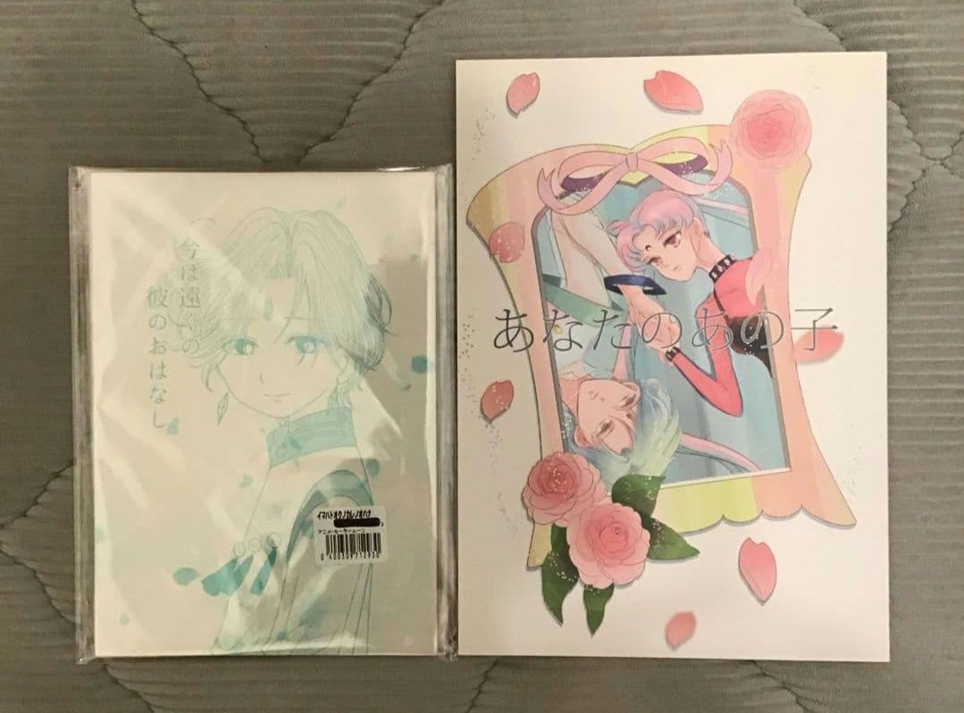 （７３）【エリオス＆ちびうさ・ブラックレディ中心　２冊】　セーラームーン　同人誌