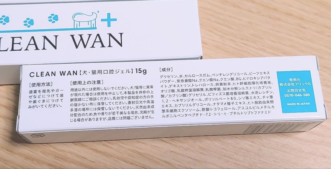 【ロッキー様】CLEAN WAN 犬猫用口腔ジェル 歯ブラシ