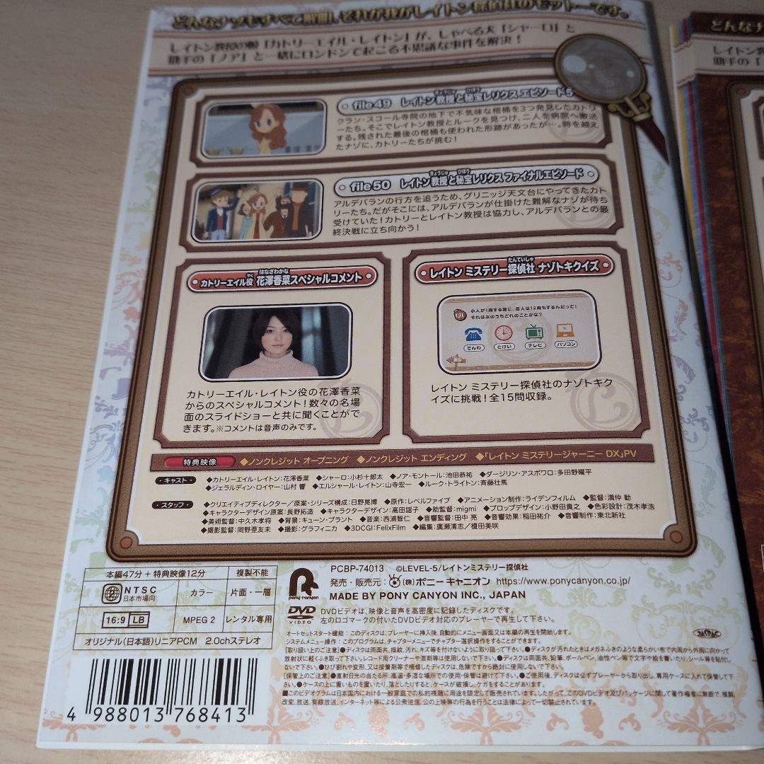 レイトンミステリー探偵社 カトリーのナゾトキファイル DVD 1~13全巻セット