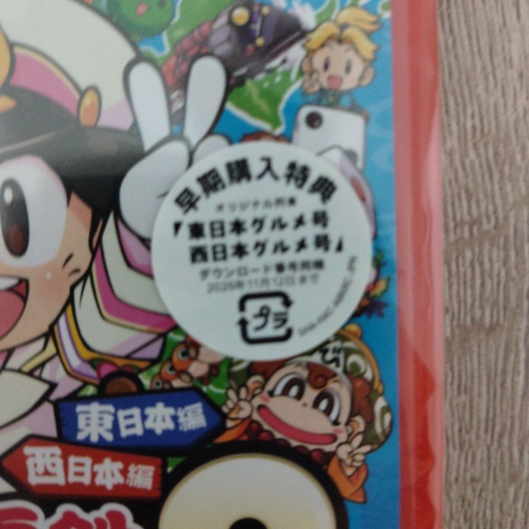 桃太郎電鉄２ 〜あなたの町も きっとある〜 Nintendo Switch 2
