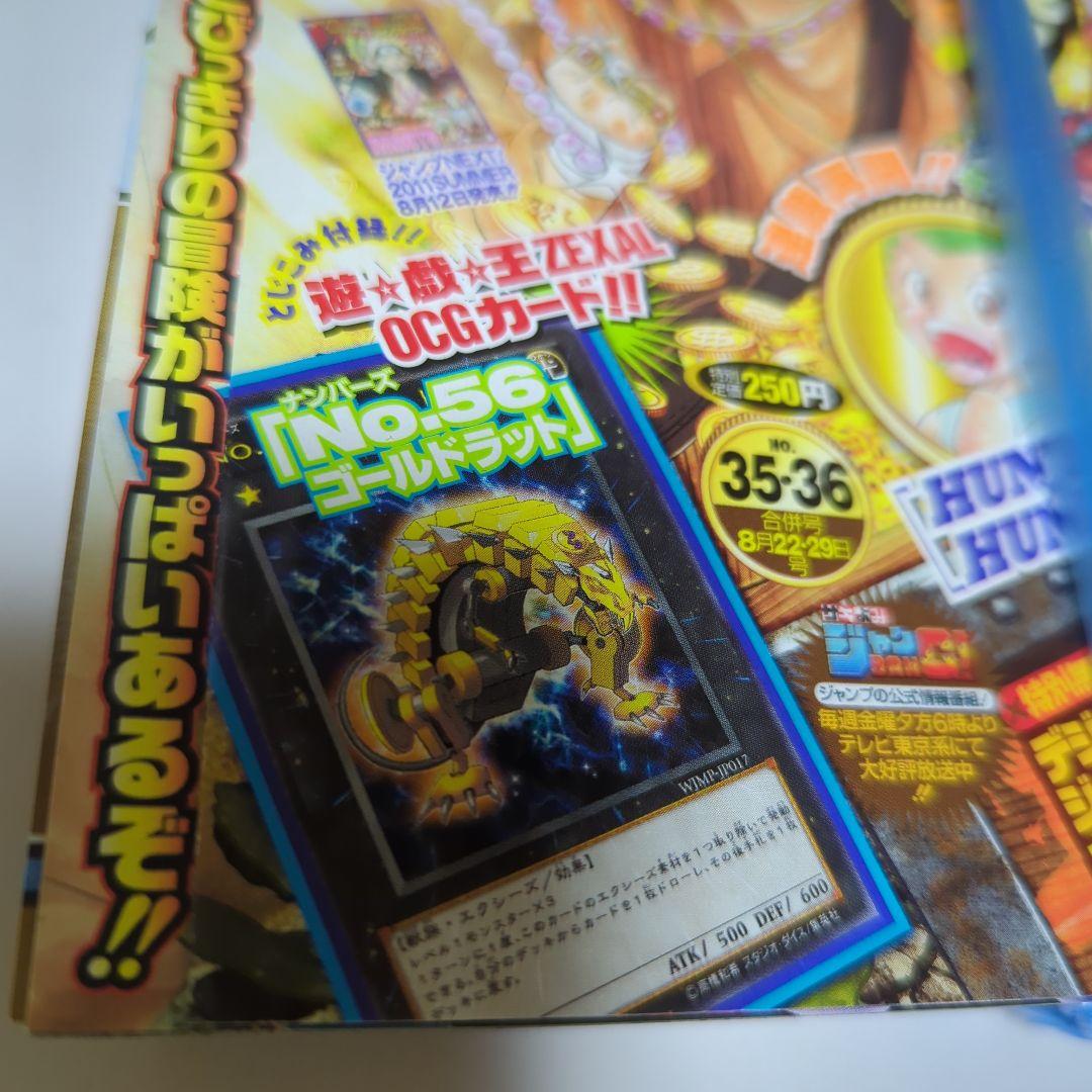 週刊少年ジャンプ 2011年8月22・23日号 遊戯王ZEXALOCGカード