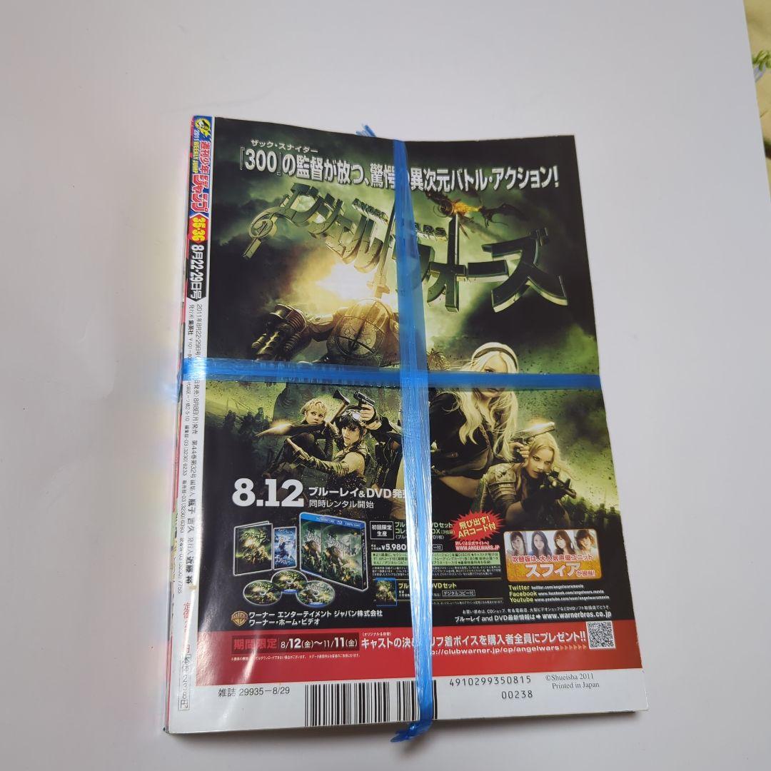 週刊少年ジャンプ 2011年8月22・23日号 遊戯王ZEXALOCGカード