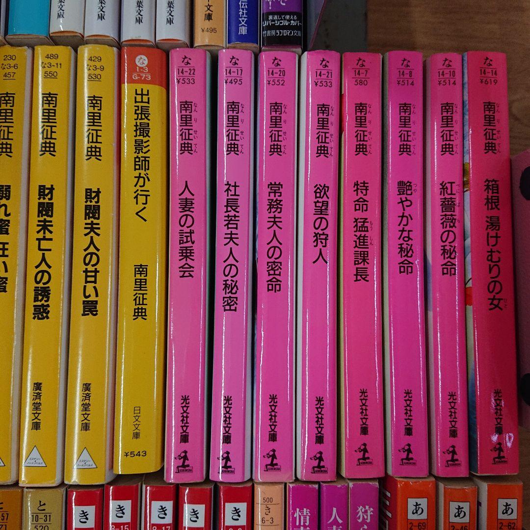 官能小説55冊セット/南里征典・豊田行ニ 等