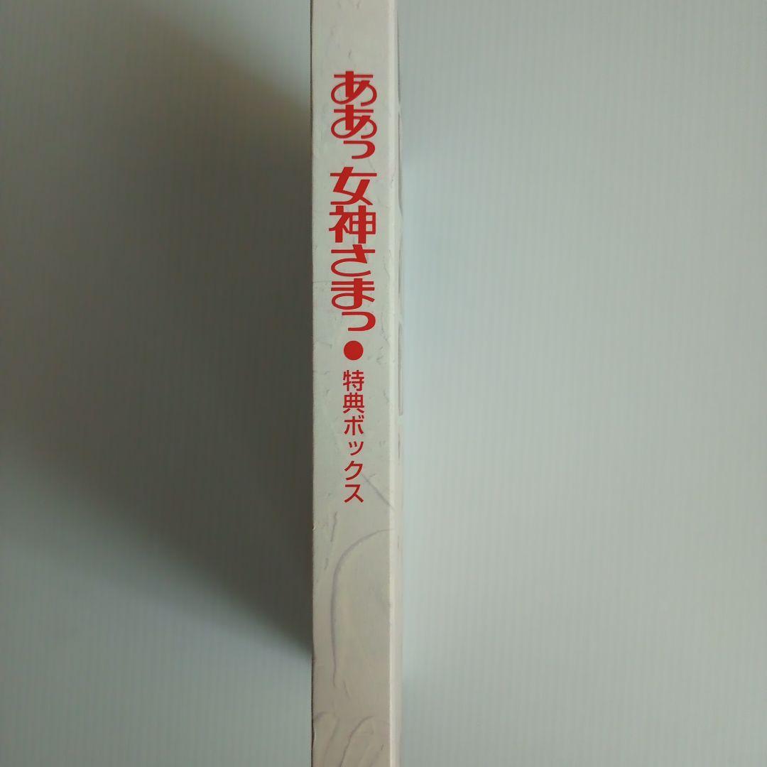 ああっ女神さまっ（OVA）DVD−BOX