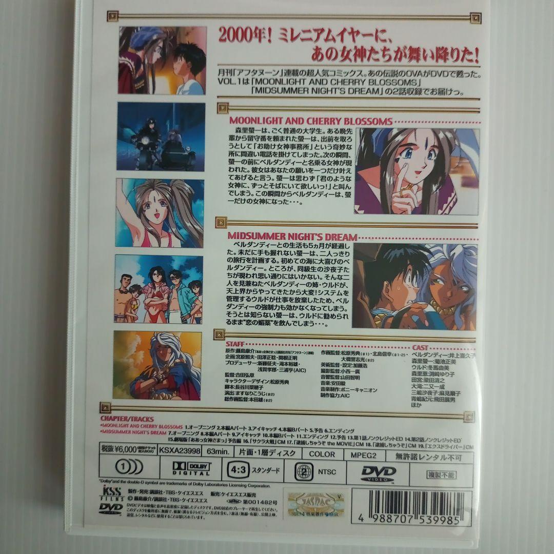 ああっ女神さまっ（OVA）DVD−BOX