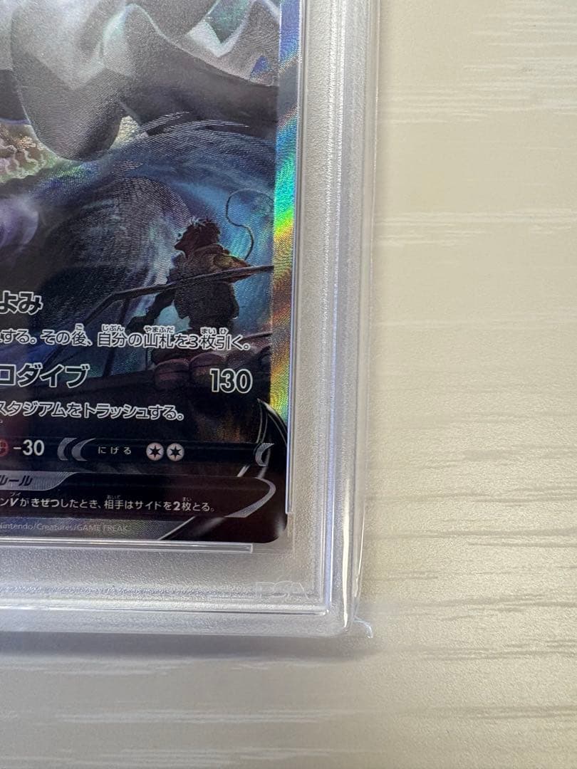 最終値下げ！PSA10ルギアV SR S12 パラダイムトリガー 110/098